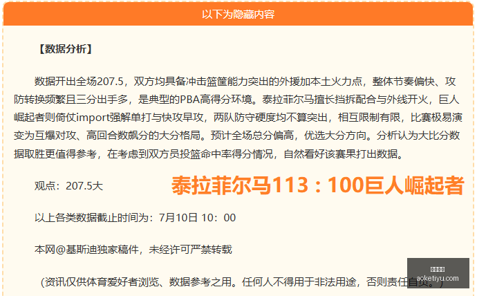 焦点战,风暴对天空,比赛数据分,澳客体育,澳客体育平台,体育博彩,体育投注,澳客赛事投注,在线博彩