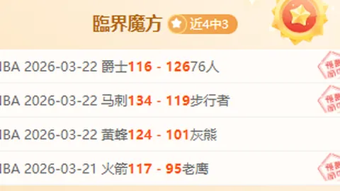 湖人状态波动，能否大胜步行者