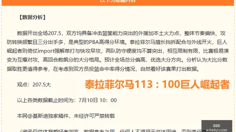 焦点战：风暴对天空比赛数据分析指南