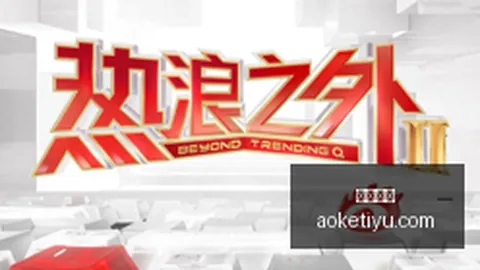 2026前瞻：马克龙经济阵容好评如潮，法国债市外溢风险低